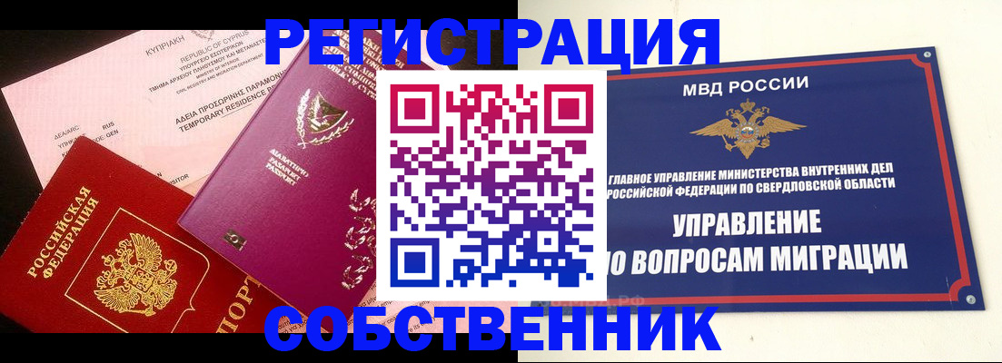 временная регистрация купить в Бронницах